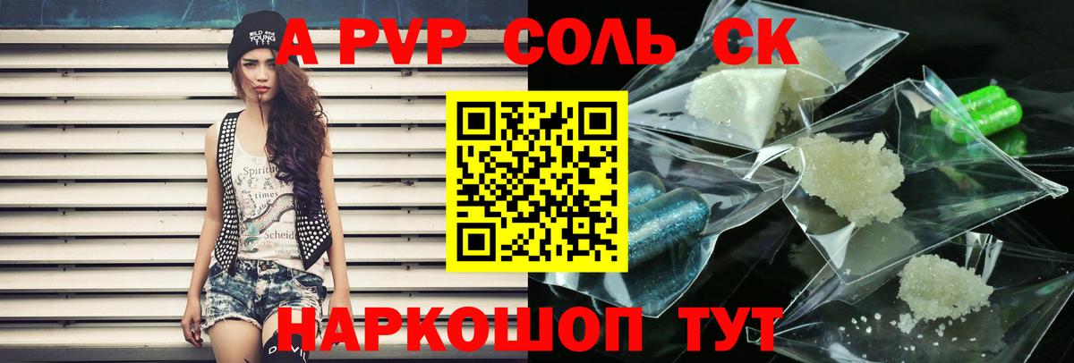 купить   Вход с VPN  APVP СК КРИС  Alpha PVP крисы CK  Новочеркасск  Alfa_PVP Соль 