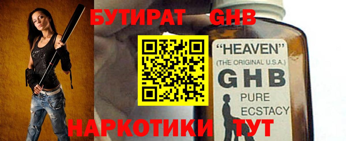 БУТИРАТ  БУТИРАТ BDO 33%  Вход с VPN  Новочеркасск 