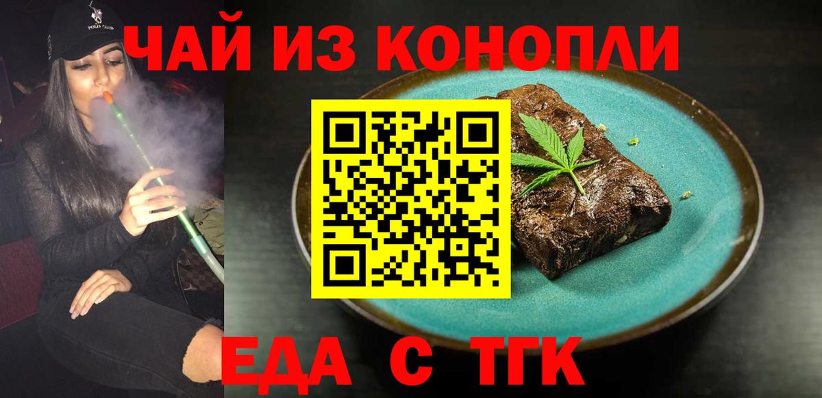 Печенье с ТГК конопля  Вход с VPN  Новочеркасск 