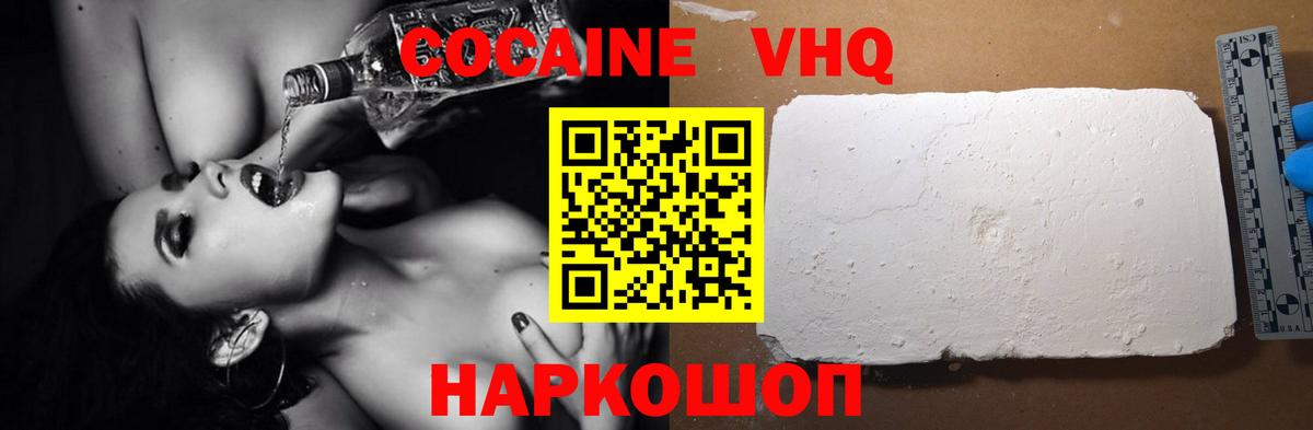 Кокаин  Вход с VPN  Кокаин Боливия  Новочеркасск  Cocaine Эквадор 