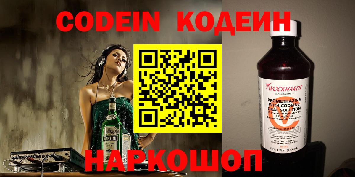 Кодеин напиток Lean (лин)  Вход с VPN  Новочеркасск  купить наркотики сайты  Кодеиновый сироп Lean напиток Lean (лин) 