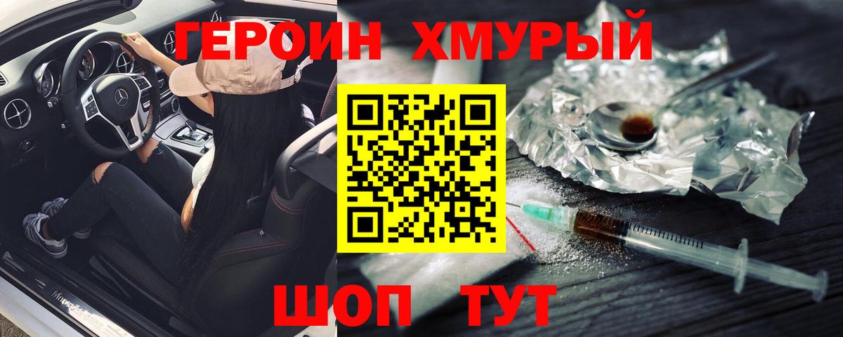 Новочеркасск  Героин хмурый  Вход с VPN 