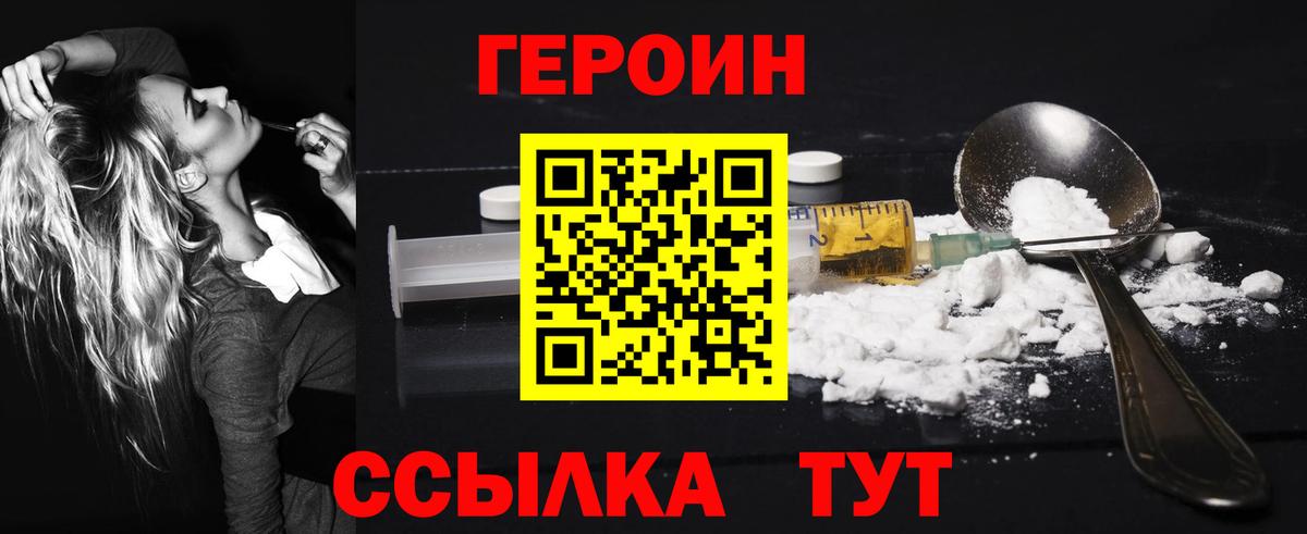 Героин герыч Новочеркасск