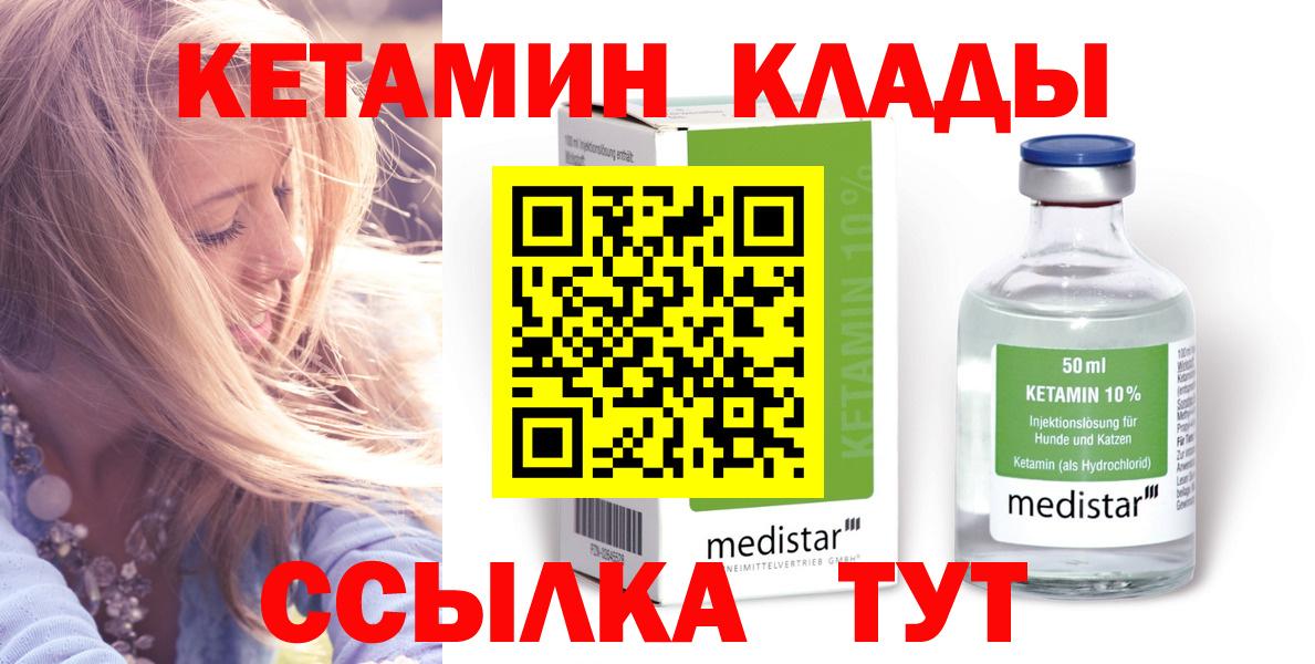 КЕТАМИН ketamine Новочеркасск