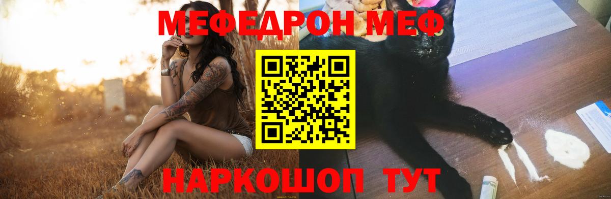 Меф мяу мяу кристаллы Новочеркасск