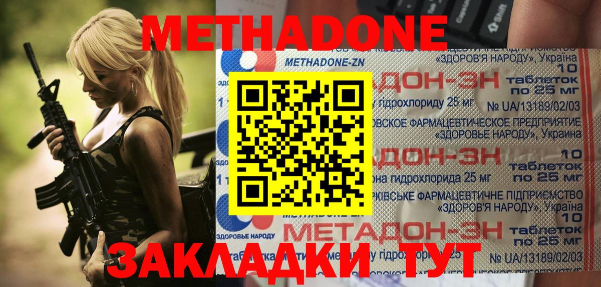 Метадон кристалл Новочеркасск
