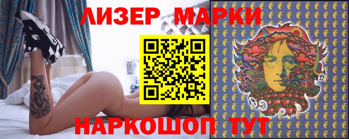 Наркотические марки 1,8мг  Марки 25I-NBOMe  Наркотические марки 1,8мг  Новочеркасск  Вход с VPN 