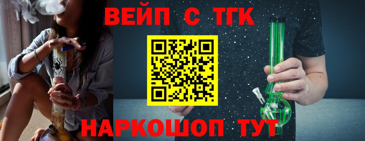 Новочеркасск  сколько стоит  Вход с VPN  ТГК вейп с тгк  Дистиллят ТГК вейп с тгк 
